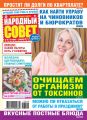 Народный совет №49/2017