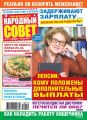 Народный совет №10/2018