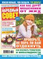 Народный совет №40/2018