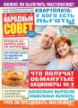 Народный совет №10/2019