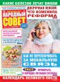 Народный совет №11/2019