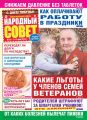 Народный совет №20/2019