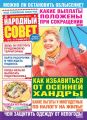 Народный совет №47/2019