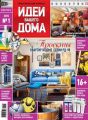 Идеи Вашего Дома №01/2015