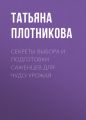 Секреты выбора и подготовки саженцев для чудо-урожая