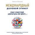 Этикет приветствий. «Добрый день или здрасте»