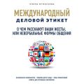 О чем расскажут ваши жесты, или Невербальные формы общения