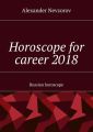 Horoscope for career 2018. Russian horoscope