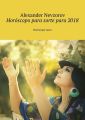 Horoscopo para sorte para2018. Horoscopo russo