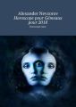 Horoscope pour Gemeaux pour 2018. Horoscope russe