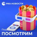 Маяк" и ещё 5 фильмов "на двоих