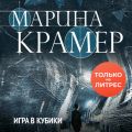 Игра в кубики