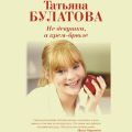 Не девушка, а крем-брюле