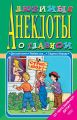 Любимые анекдоты о главном. От чего бывают дети?