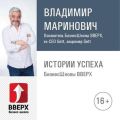 Стратегия развития бизнеса - как достигать цели? | Истории успеха - эфиры с учениками В. Мариновича