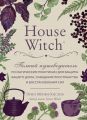 House Witch. Полный путеводитель по магическим практикам для защиты вашего дома, очищения пространства и восстановления сил