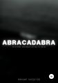 Быть. Abracadabra