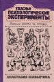 Ужасные психологические эксперименты: реальные факты из истории