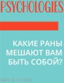 КАКИЕ РАНЫ МЕШАЮТ ВАМ БЫТЬ СОБОЙ?