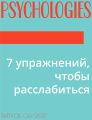 7 упражнений, чтобы расслабиться