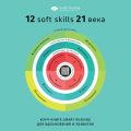 - Smart Reading 12 soft skills 21 