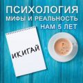 Икигай (предназначение)