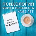 Мама равно проблема?