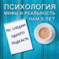 По следам одного подкаста