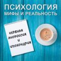 Нервная анорексия и ипохондрия