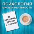 Об ожиданиях, терпении и телепатии