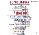 7 шагов к стабильной самооценке