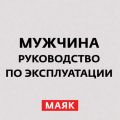 Почему мужчины не хотят возвращаться домой?