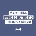 Жизнь в разрушительной утробе