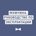 Почему мужчине среднего возраста сносит голову?