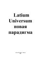 Latium Universum