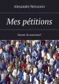 Mes petitions. Seront-ils soutenus?