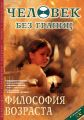 Журнал «Человек без границ» №1 (02) 2006