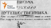 Винный путешественник Николай Карамзин - 16 февраля, 2020