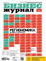 Бизнес-журнал №01-02/2016