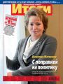 Журнал «Итоги» №13 (824) 2012