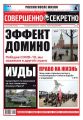 Совершенно Секретно 07-2020