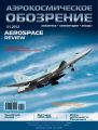 Аэрокосмическое обозрение №1/2012