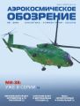 Аэрокосмическое обозрение №6/2019