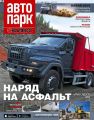 Автопарк – 5 Колесо 01-2019