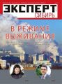 Эксперт Сибирь 21-2015