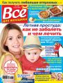 Всё для женщины №30/2019