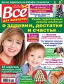 Всё для женщины №49/2019