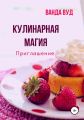 Кулинарная магия. Приглашение