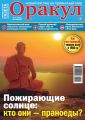 Оракул №06/2020