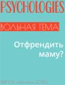 Отфрендить маму?